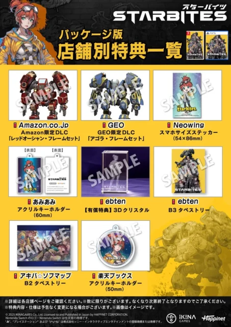 『STARBITES』の店舗別特典一覧。Amazon限定DLC、GEO限定DLC、Neowingスマホサイズステッカーなど。