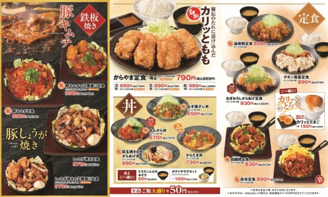 からやまのグランドメニューの一部(豚キムチ定食、豚しょうが焼きなど)