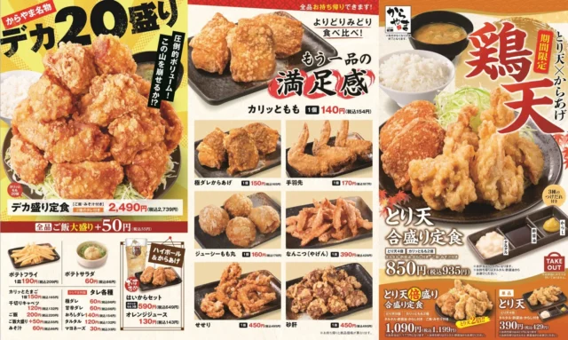 からやまのグランドメニューの一部(とり天、デカ盛り定食など)