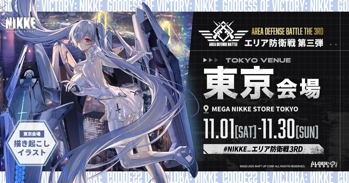 『勝利の女神:NIKKE』エリア防衛戦 第三弾 東京会場のキービジュアル