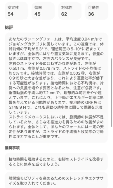 「RUN!」アプリのフォーム評価と改善点、推奨エクササイズ提案画面