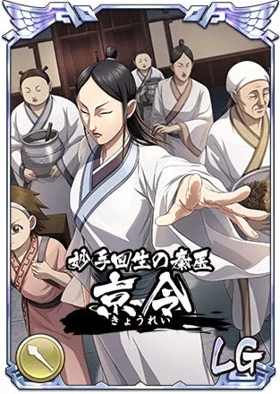 LG覚醒した武将「京令」のキャラクターイラスト