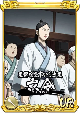 UR武将「京令」のキャラクターイラスト