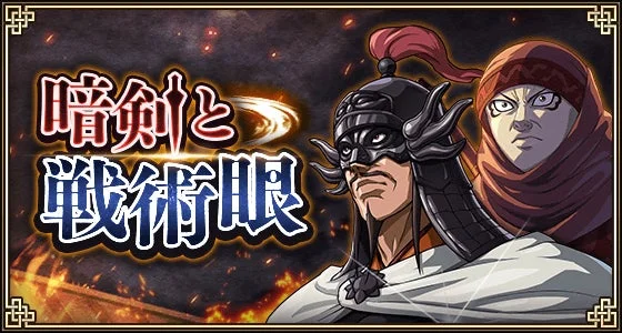 新イベント「暗剣と戦術眼」のロゴビジュアル
