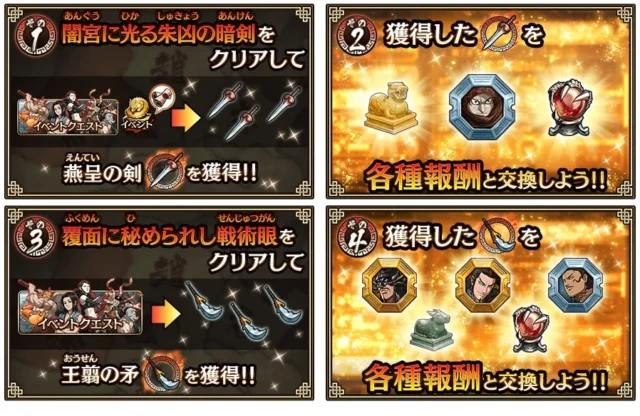 「暗剣と戦術眼」イベントのクエスト報酬と交換アイテム説明
