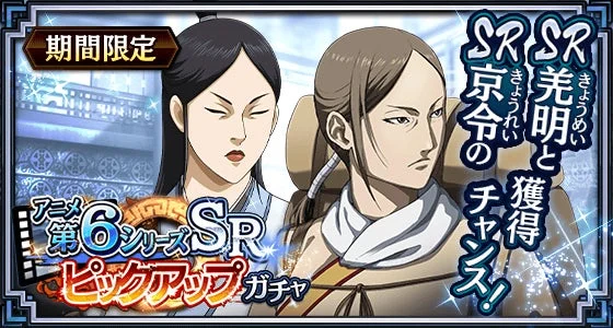 SR京令・羌明ピックアップガチャのビジュアル