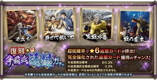 復刻争覇戦★6追想ガチャのビジュアル