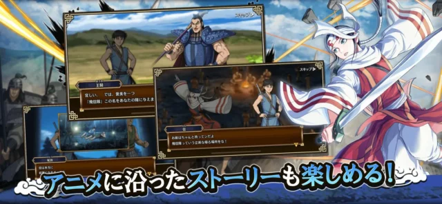 アニメに沿ったストーリーが楽しめるゲーム画面