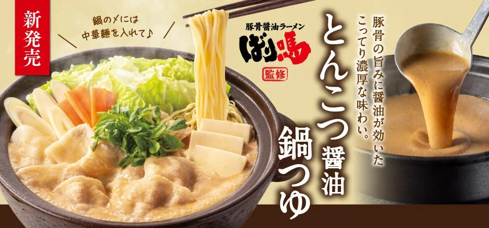 吉野家「ばり嗎監修とんこつ醤油鍋つゆ」のパッケージと調理例