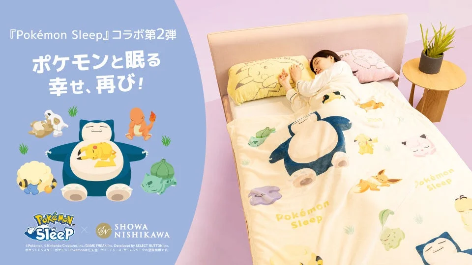『Pokémon Sleep』×昭和西川コラボ第2弾！　ピカチュウやカビゴンのギガ枕など全13アイテム登場