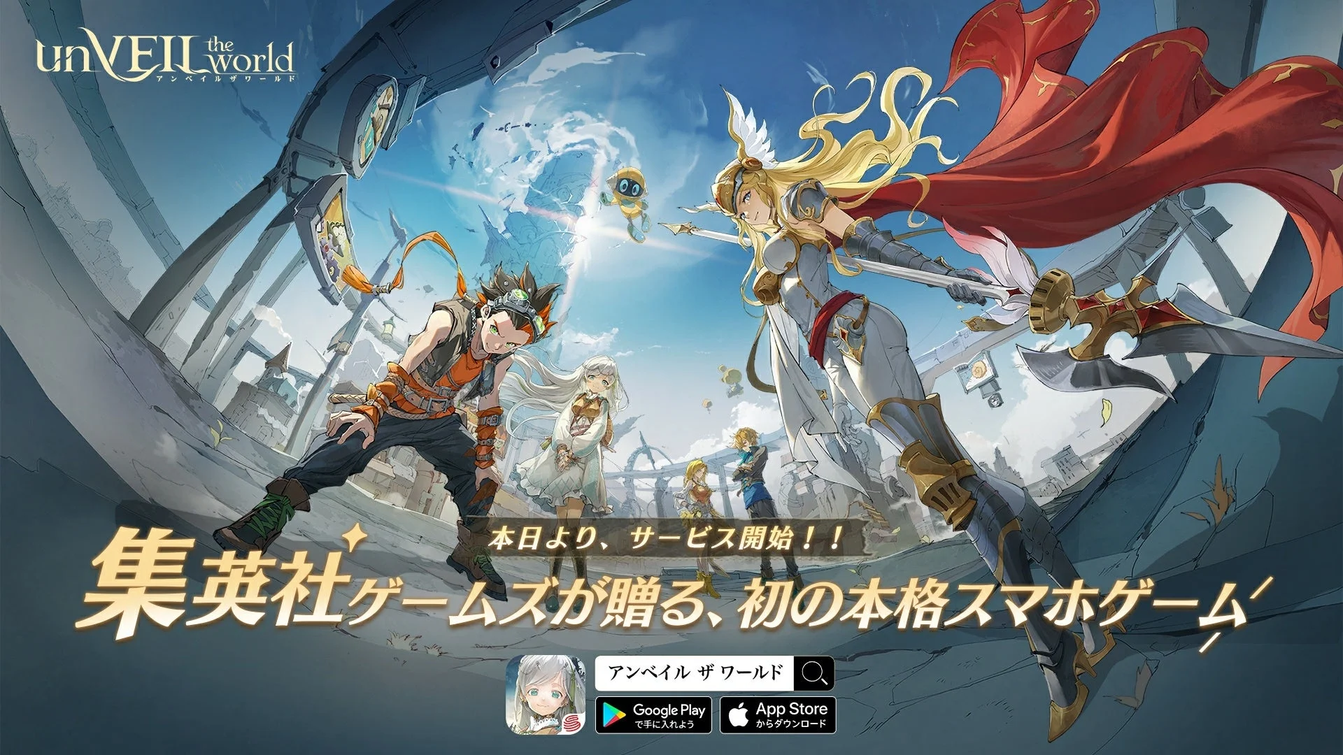 『unVEIL the world』配信開始！　総額70万円分のえらべるPayが当たる記念キャンペーン開催