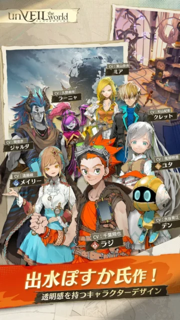 出水ぽすか氏がデザインした『unVEIL the world』のキャラクターと担当声優