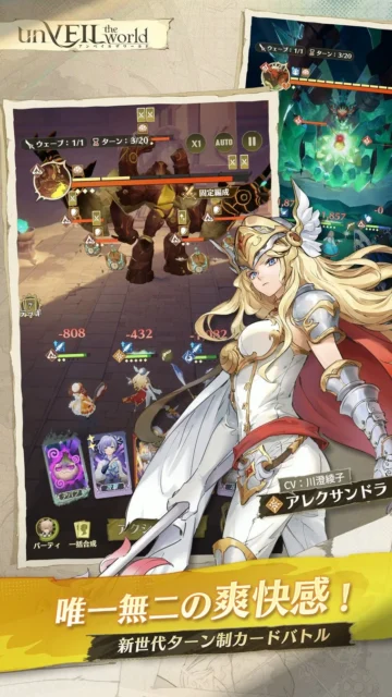 『unVEIL the world』の戦略性の高いカードバトル画面と「唯一無二の爽快感!」の文字