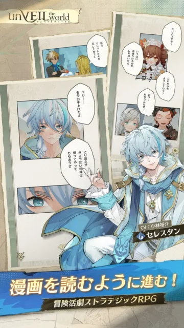 『unVEIL the world』の「漫画を読むように進む」ストーリー演出画面