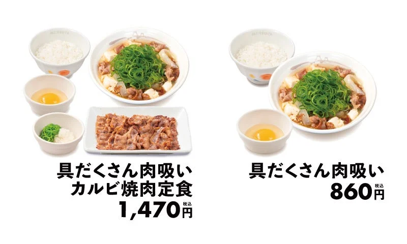 具だくさん肉吸いカルビ焼肉定食と具だくさん肉吸いの商品ラインナップと価格