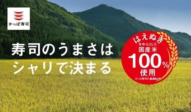 田園地帯と寿司へのこだわりを示す写真。「」を意味します。