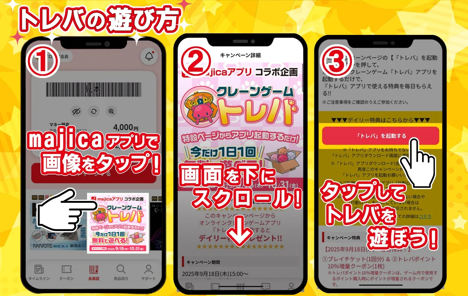 Majini アプリから Orrea を起動してデジタル自動販売機をプレイする方法