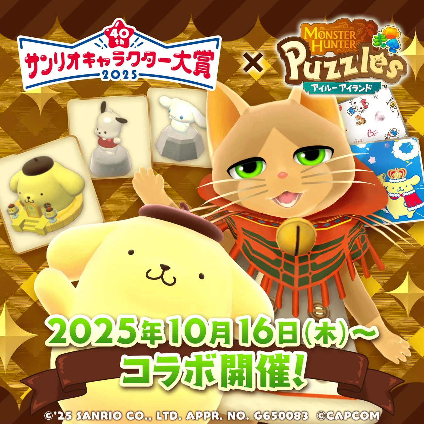 「モンスターハンターパズル アイルーアイランド」とサンリオキャラクター大賞コラボのメインビジュアル。