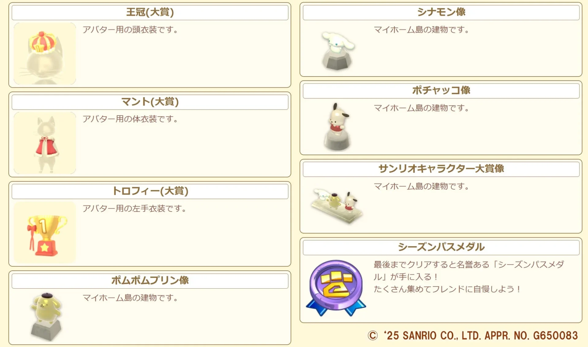 共同アクティビティで得られるもののリスト。王冠、マント、謎、さまざまな人物像、そして季節がメダルを横切っています。