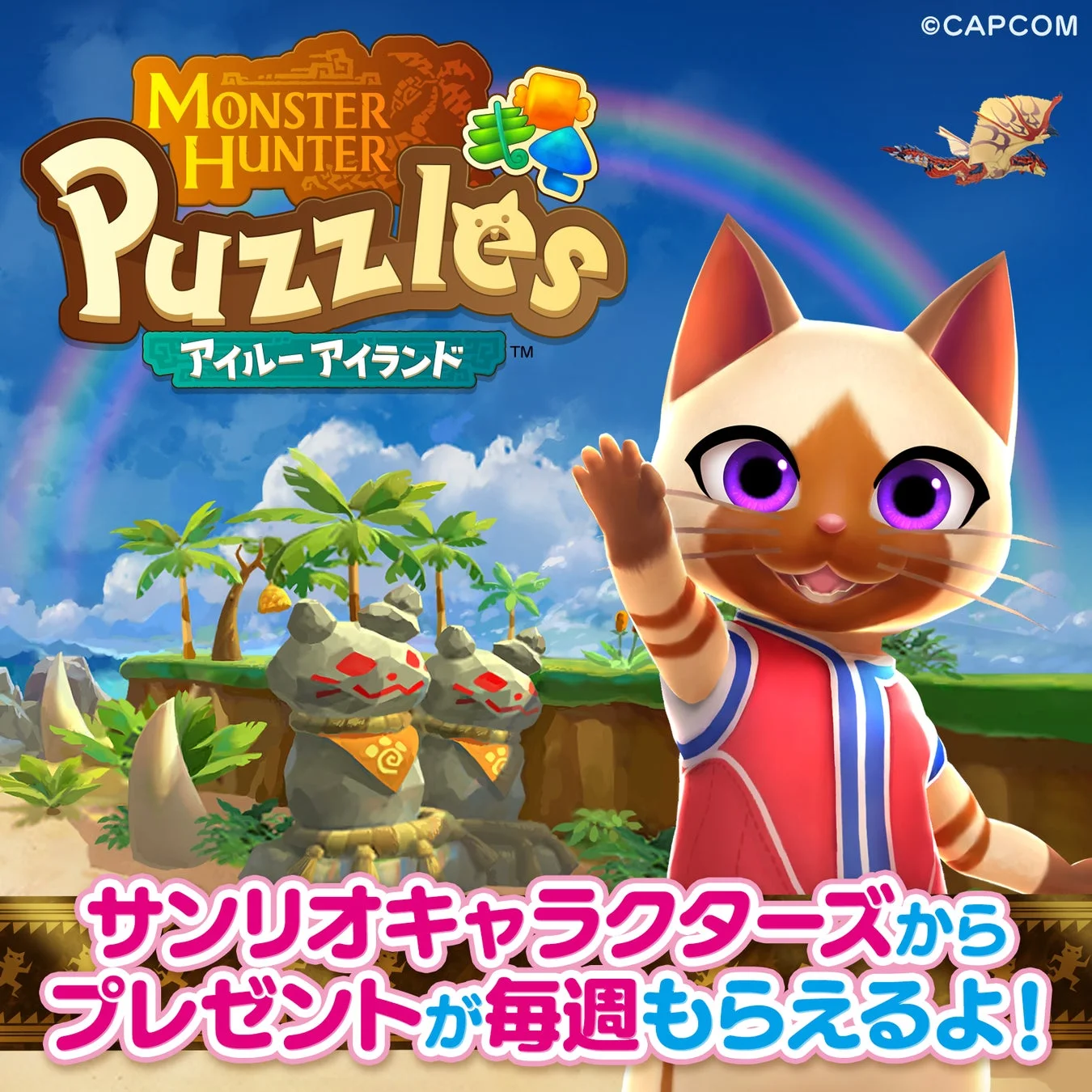 ビジュアルゲームでは、サンリオキャラクターからの毎週のプレゼントが表示されます。