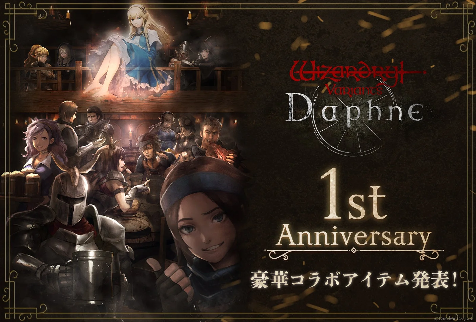 『Wizardry Variants Daphne』1周年記念！　豪華コラボグッズが続々登場