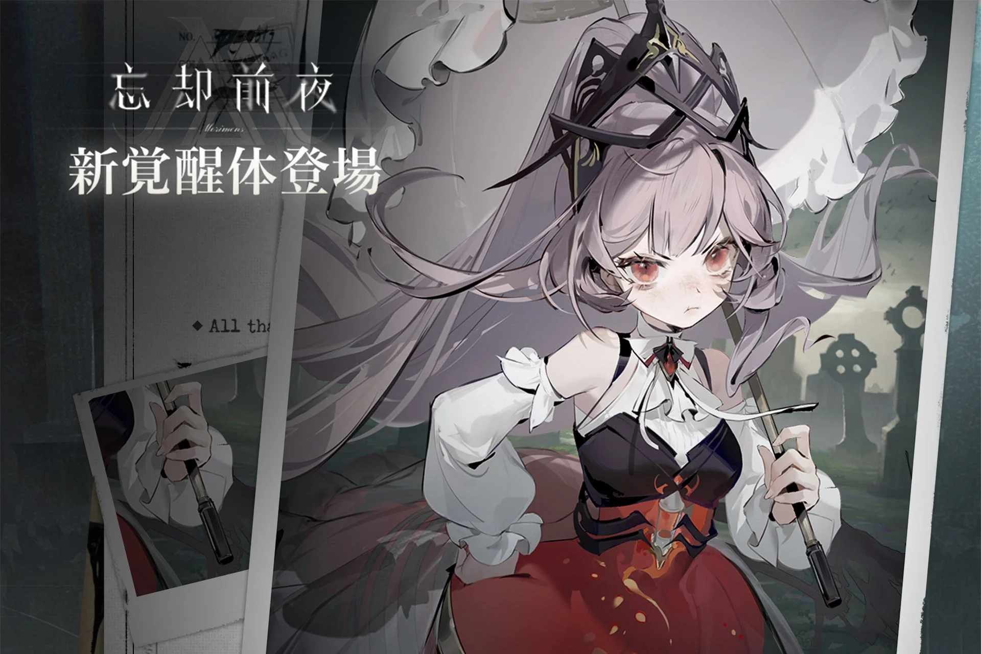 『忘却前夜』に新覚醒体「マーフィー」が登場！　Version1.2「倒錯した星々」を公開　10月16日より