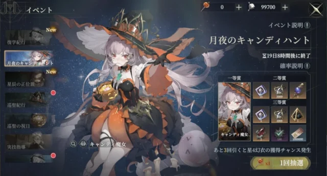 ハロウィンイベント「月夜のキャンディハント」のBox召喚画面