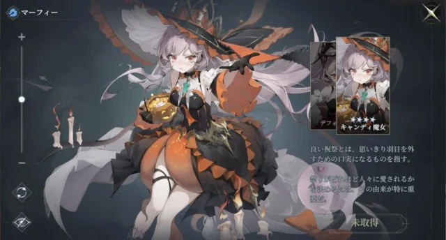 マーフィーの限定衣装「キャンディ魔女」の詳細イラスト