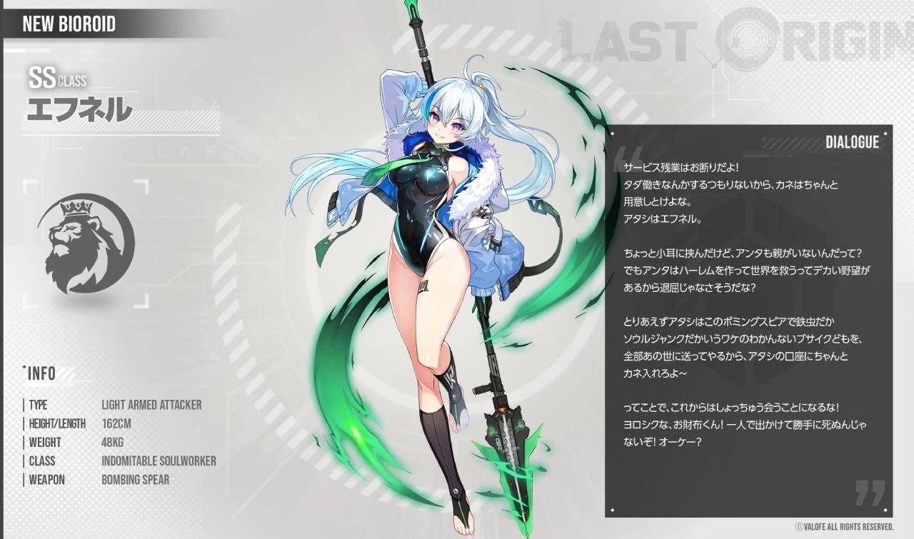 新規コラボ戦闘員エフネルのキャラクター詳細