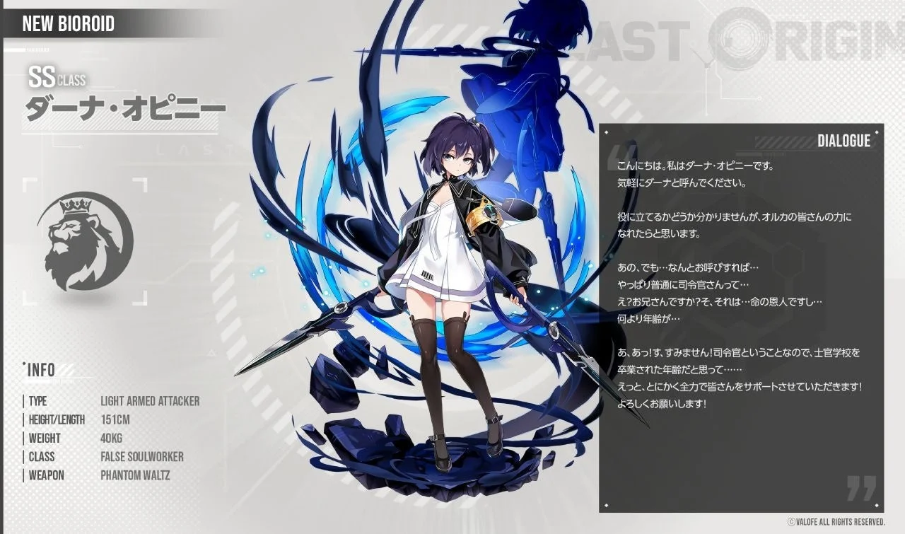新規コラボ戦闘員ダーナ・オピニーのキャラクター詳細