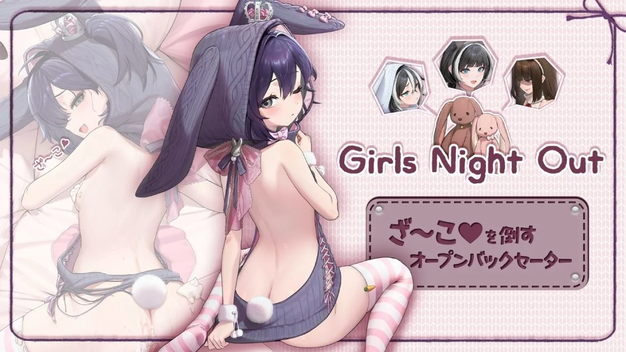 ダーナ・オピニーの新規コラボスキン「Girls Night Out」