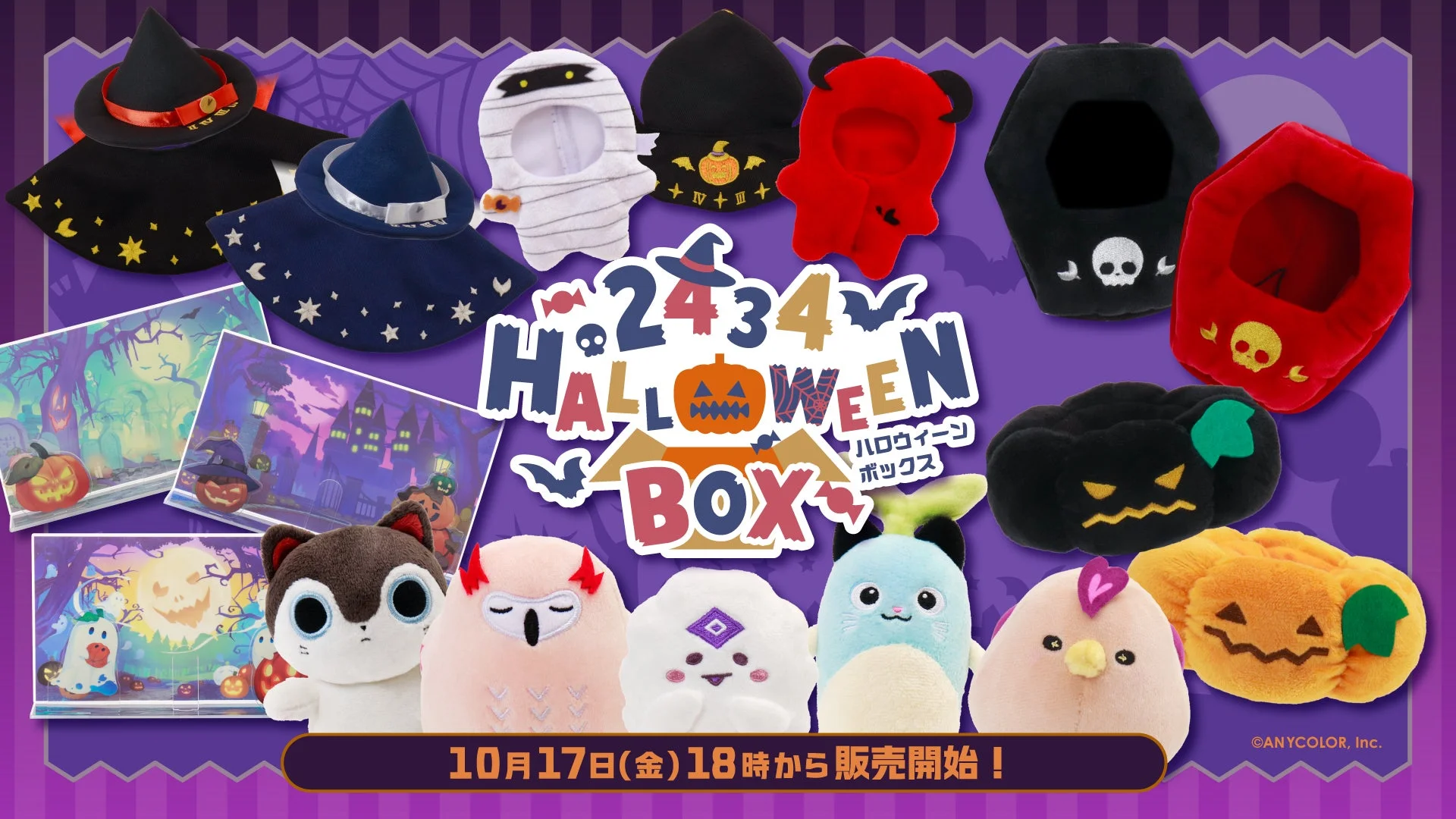 にじさんじから「2434 Halloween Box」グッズが登場！　10月17日より販売開始