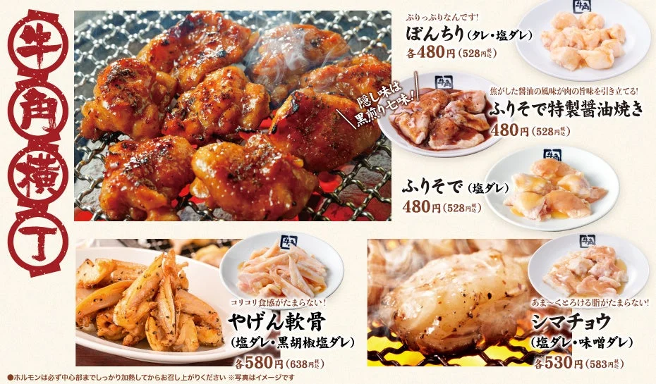 牛角横丁のメニュー全体画像