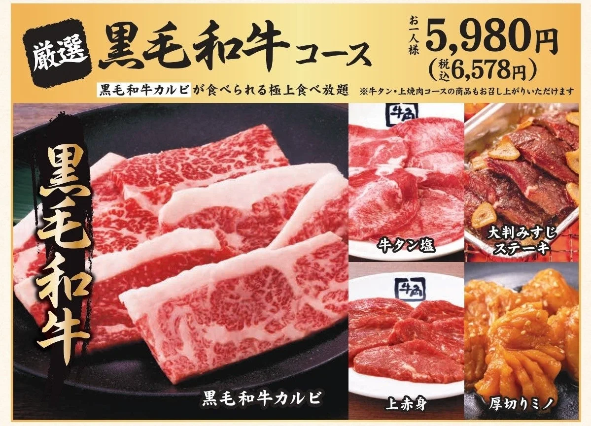 厳選黒毛和牛コースの食べ放題メニュー詳細
