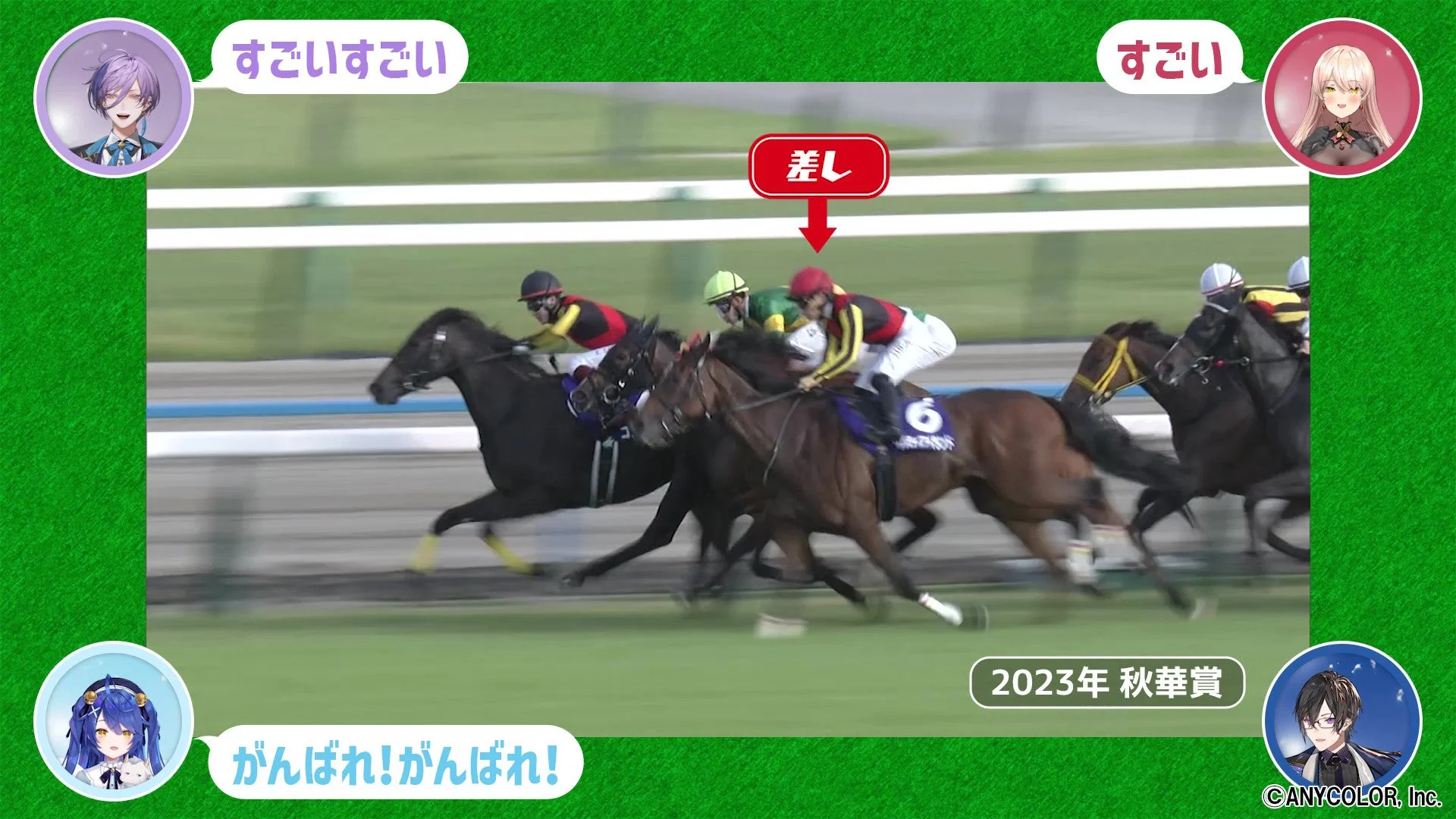 2023年秋華賞のレース映像と「差し」の解説画面。