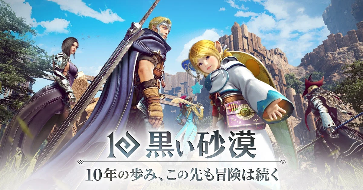 PC版『黒い砂漠』10周年を記念するキービジュアル