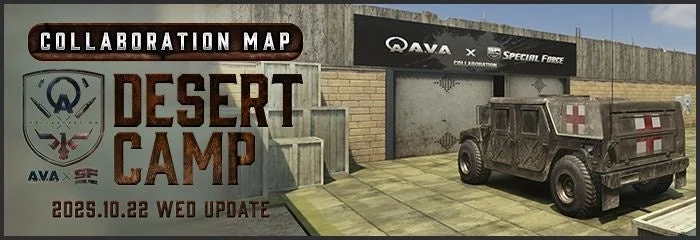 SPECIAL FORCEの人気マップ「DESERT CAMP」がAVAに実装されることを示す画像