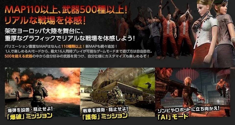 AVAのゲーム概要。マップ数、武器数、各ミッションモードの紹介