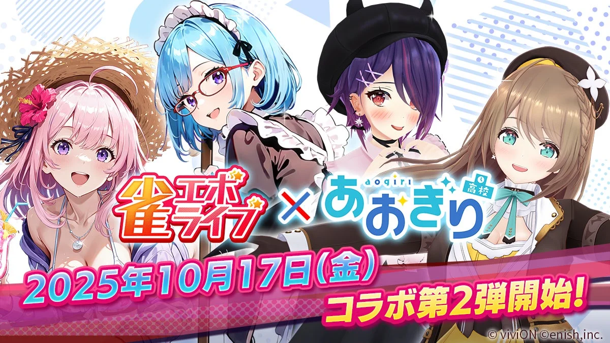 『雀エボライブ』、人気VTuberグループ「あおぎり高校」とのコラボ第2弾を開始！