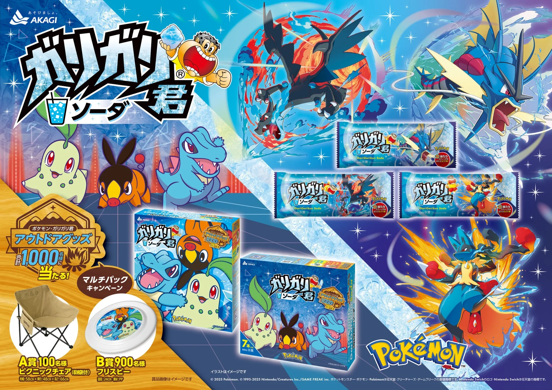 ガリガリ君ソーダにポケモン登場！　合計1,000名にアウトドアグッズが当たるキャンペーン実施　10月20日より