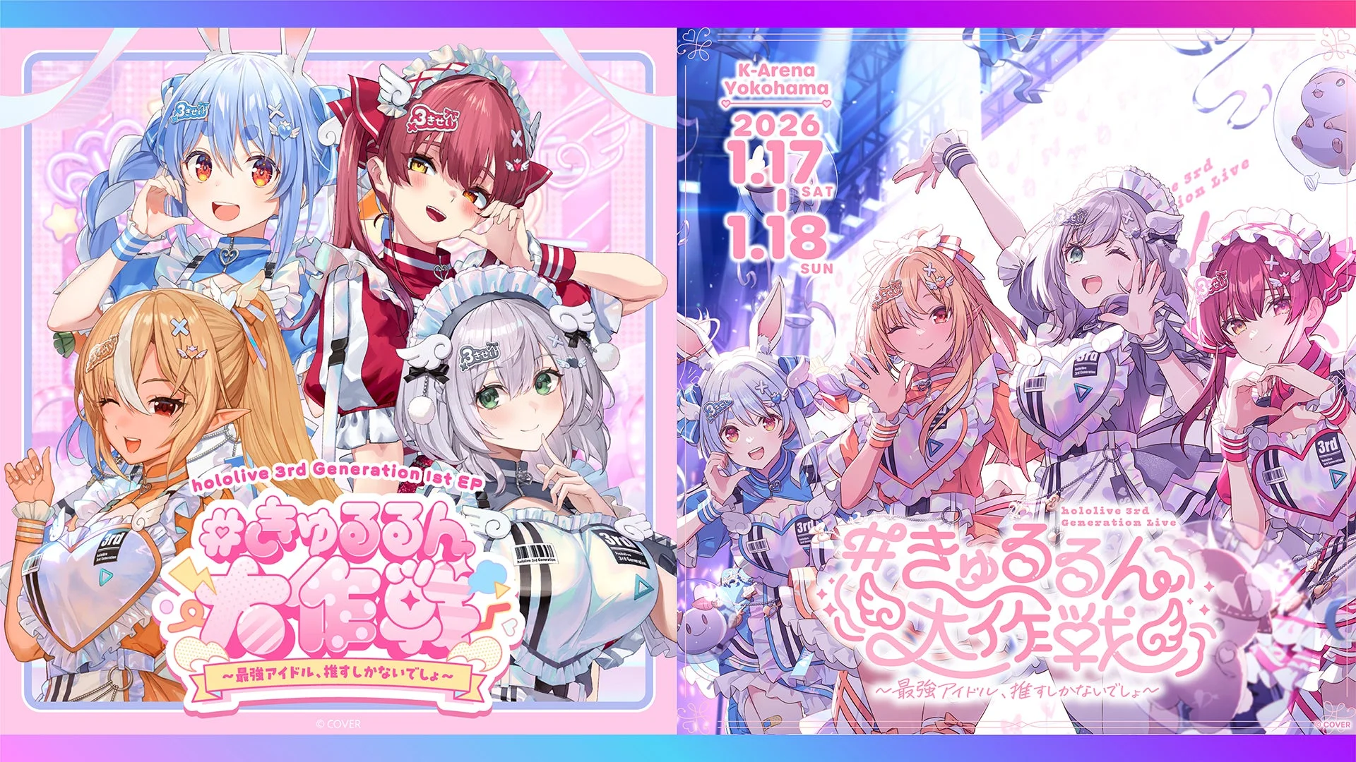 ホロライブ3期生1st EPリリース決定！　Kアリーナ横浜で2DAYSライブ開催