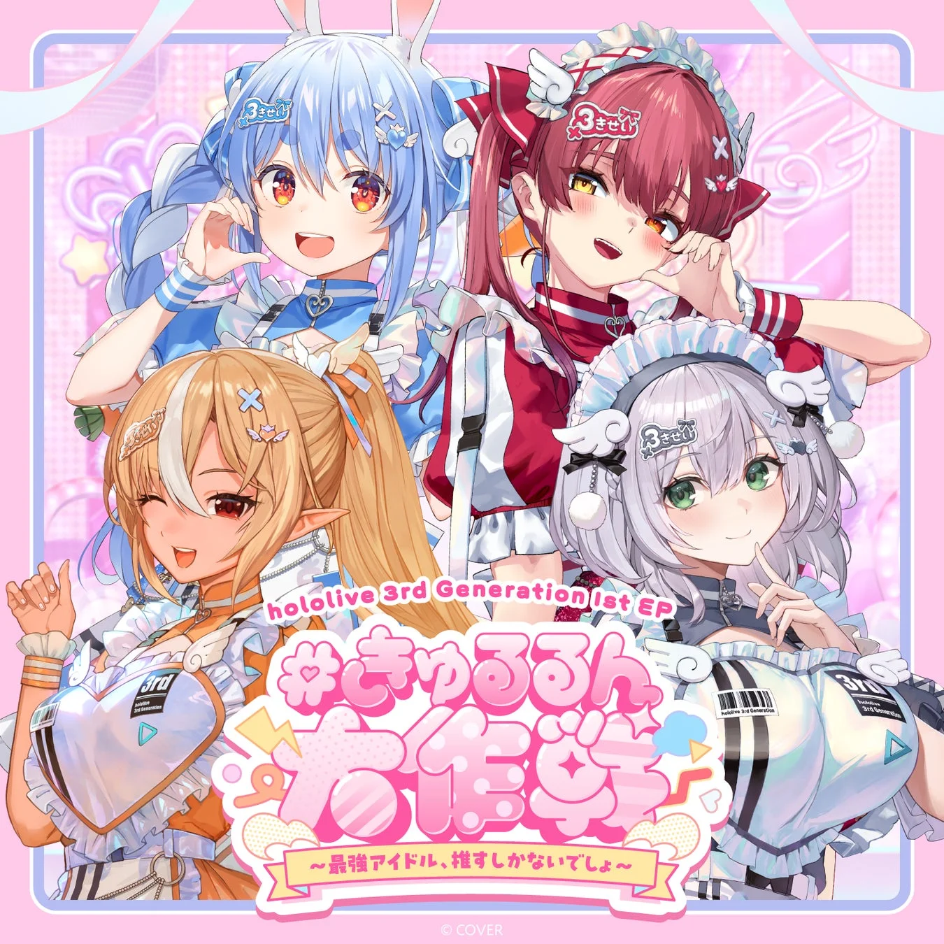 ホロライブ3期生1st EP『#きゅるるん大作戦』ジャケットイラスト