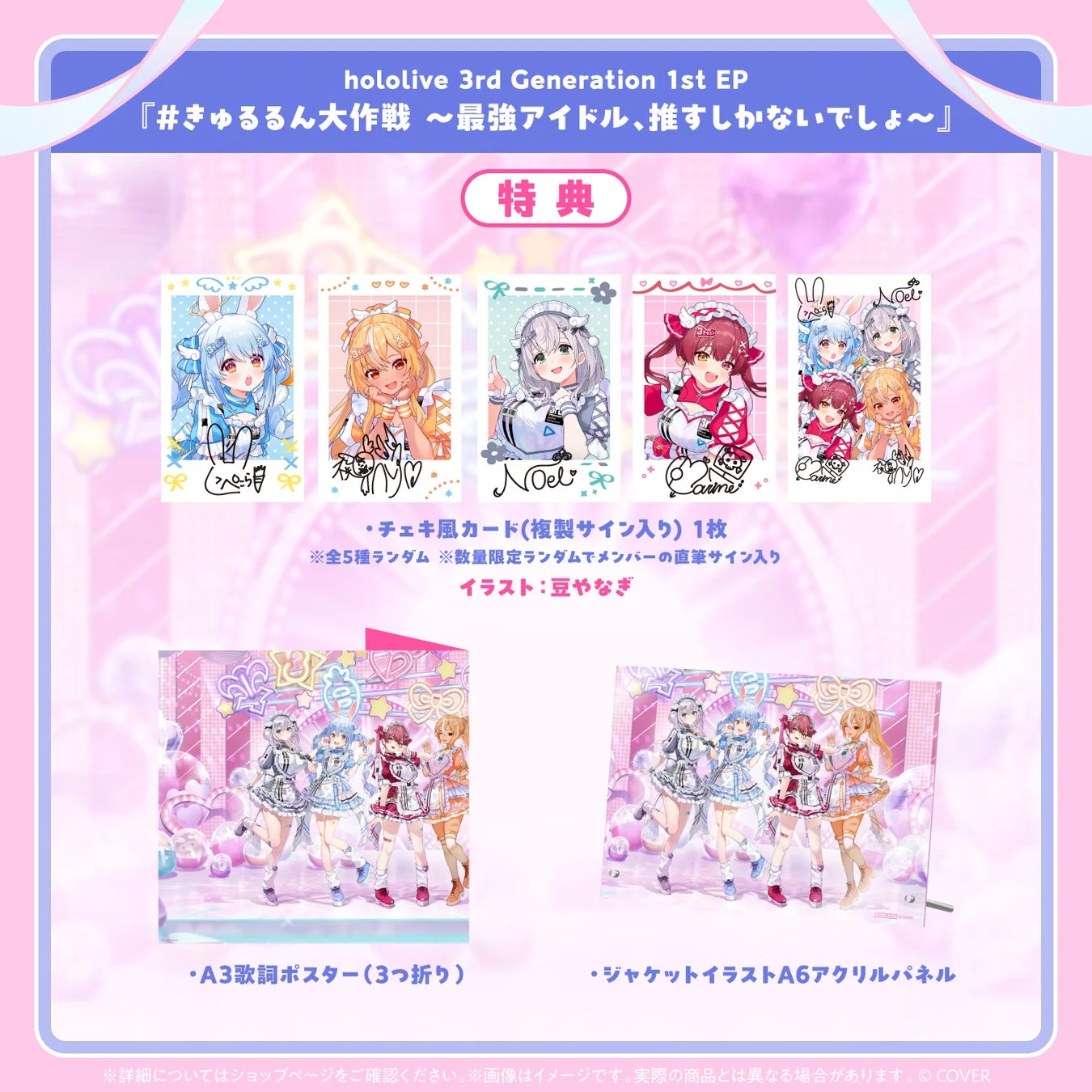 ホロライブ3期生1st EP限定封入特典