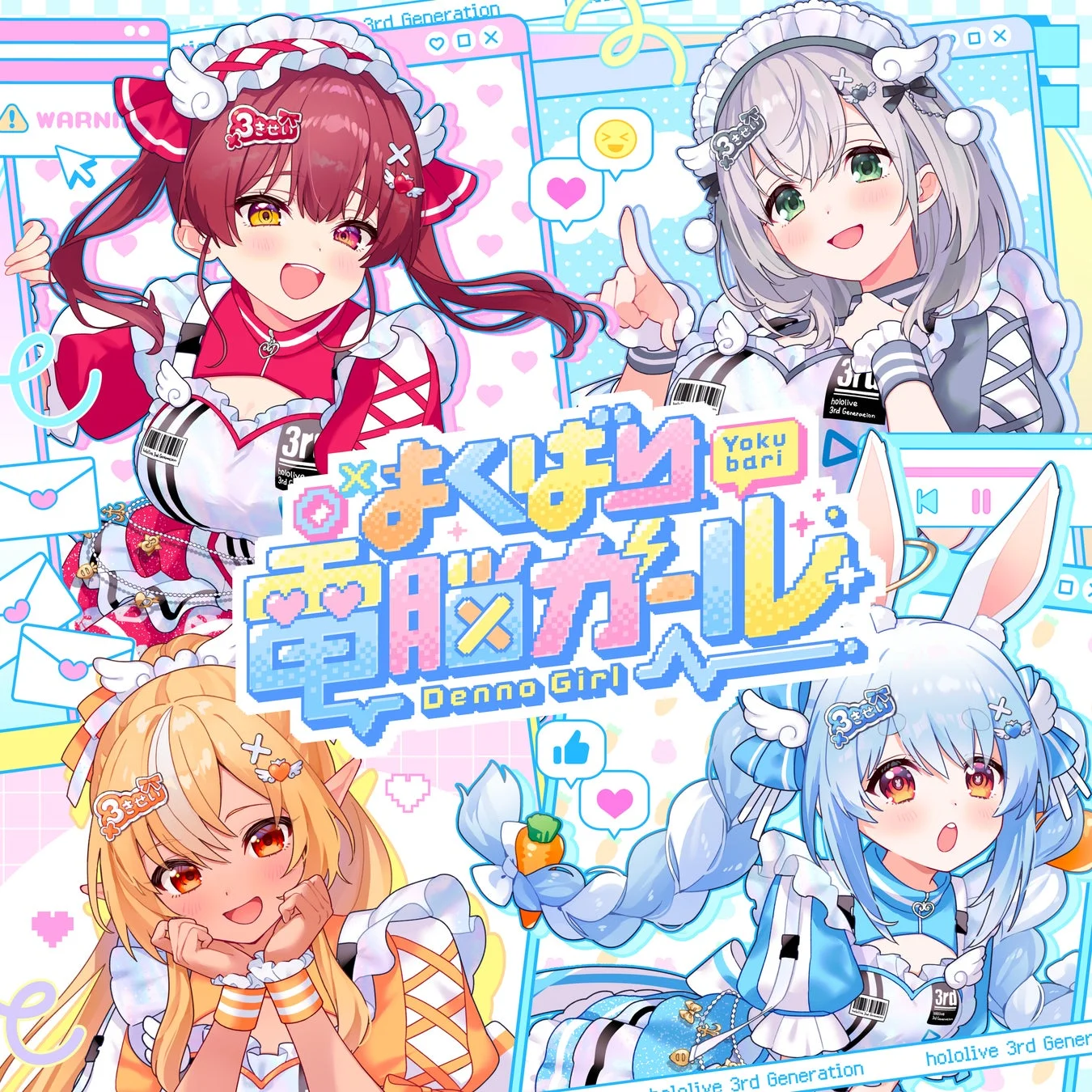 ホロライブ3期生『よくばり電脳ガール』楽曲アートワーク