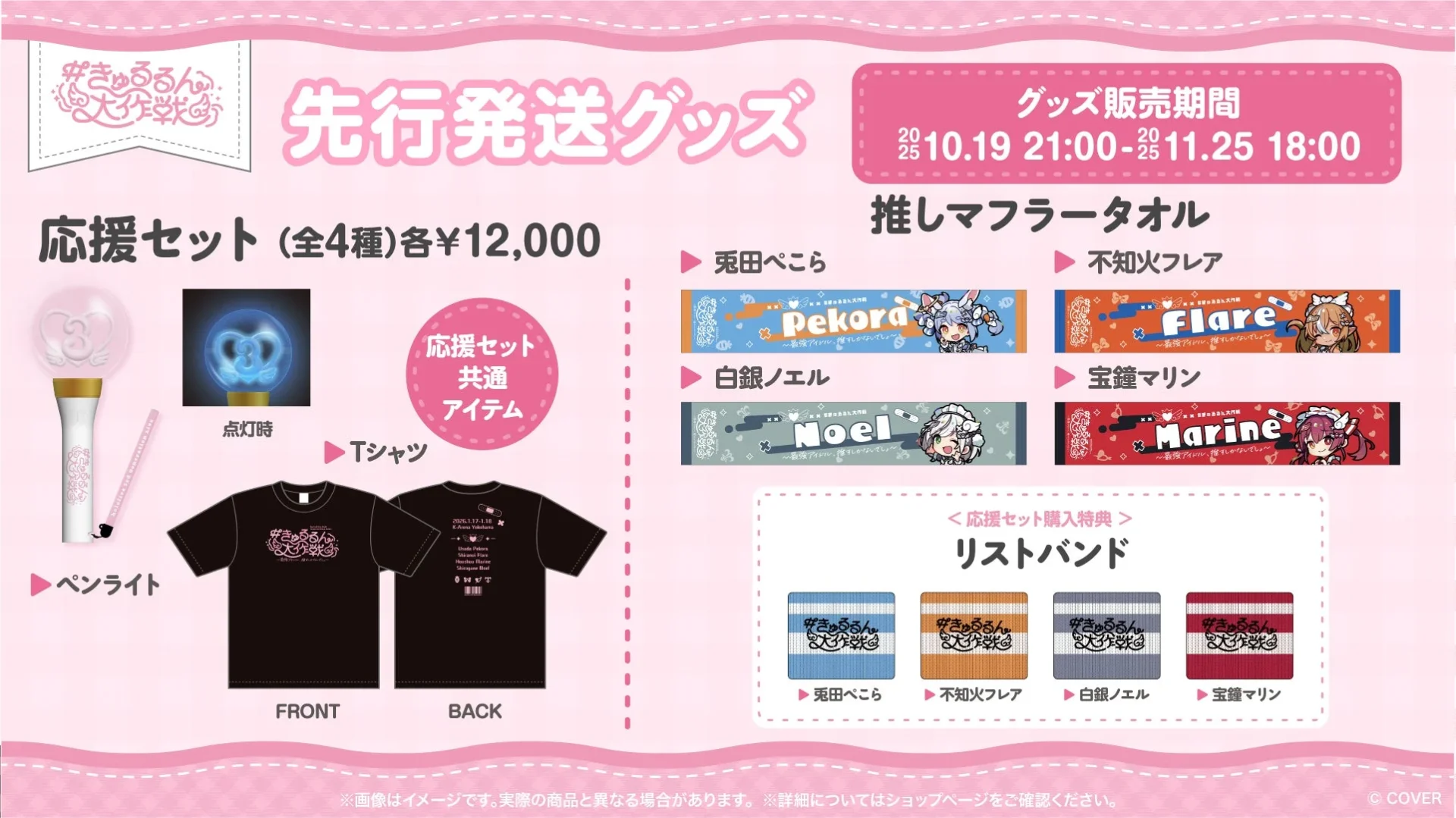 hololive 3rd Generation Live 先行発送グッズ(応援セット等)