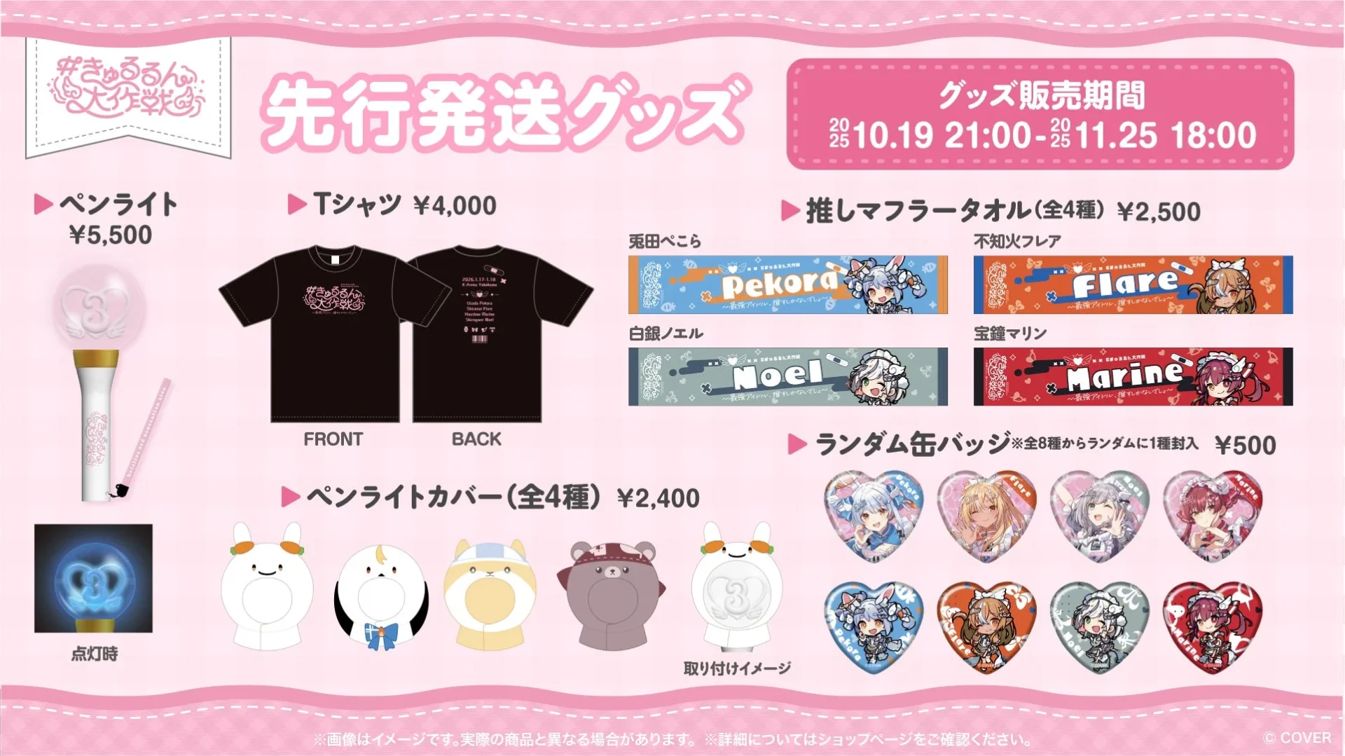 hololive 3rd Generation Live 先行発送グッズ(ペンライト等)