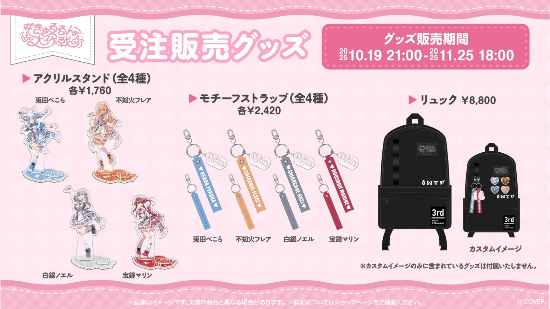 hololive 3rd Generation Live 受注販売グッズ