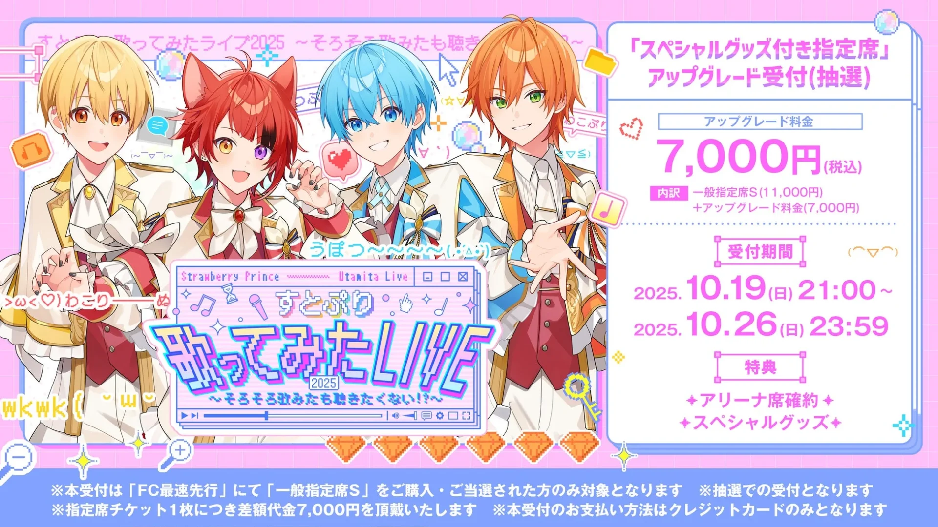スペシャルグッズ付き指定席アップグレードの受付詳細と特典情報