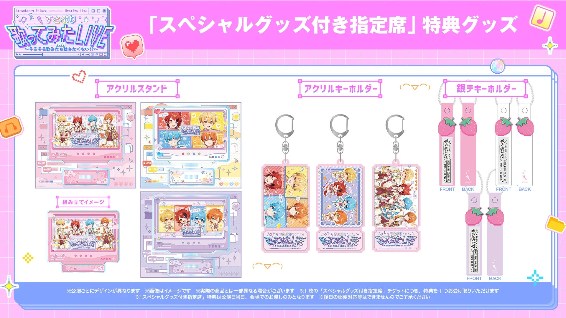スペシャルグッズ付き指定席の特典グッズ全体像