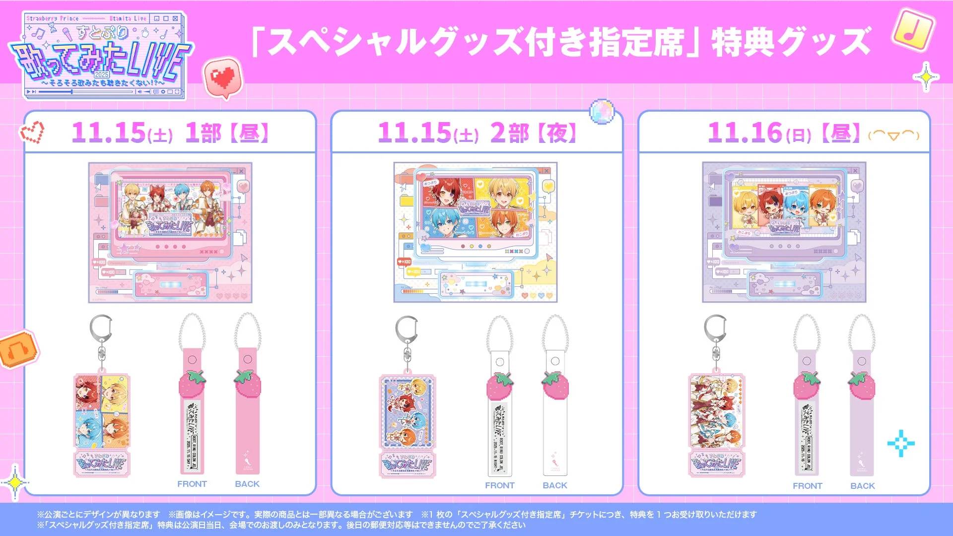 公演ごとにデザインが異なるスペシャルグッズ詳細